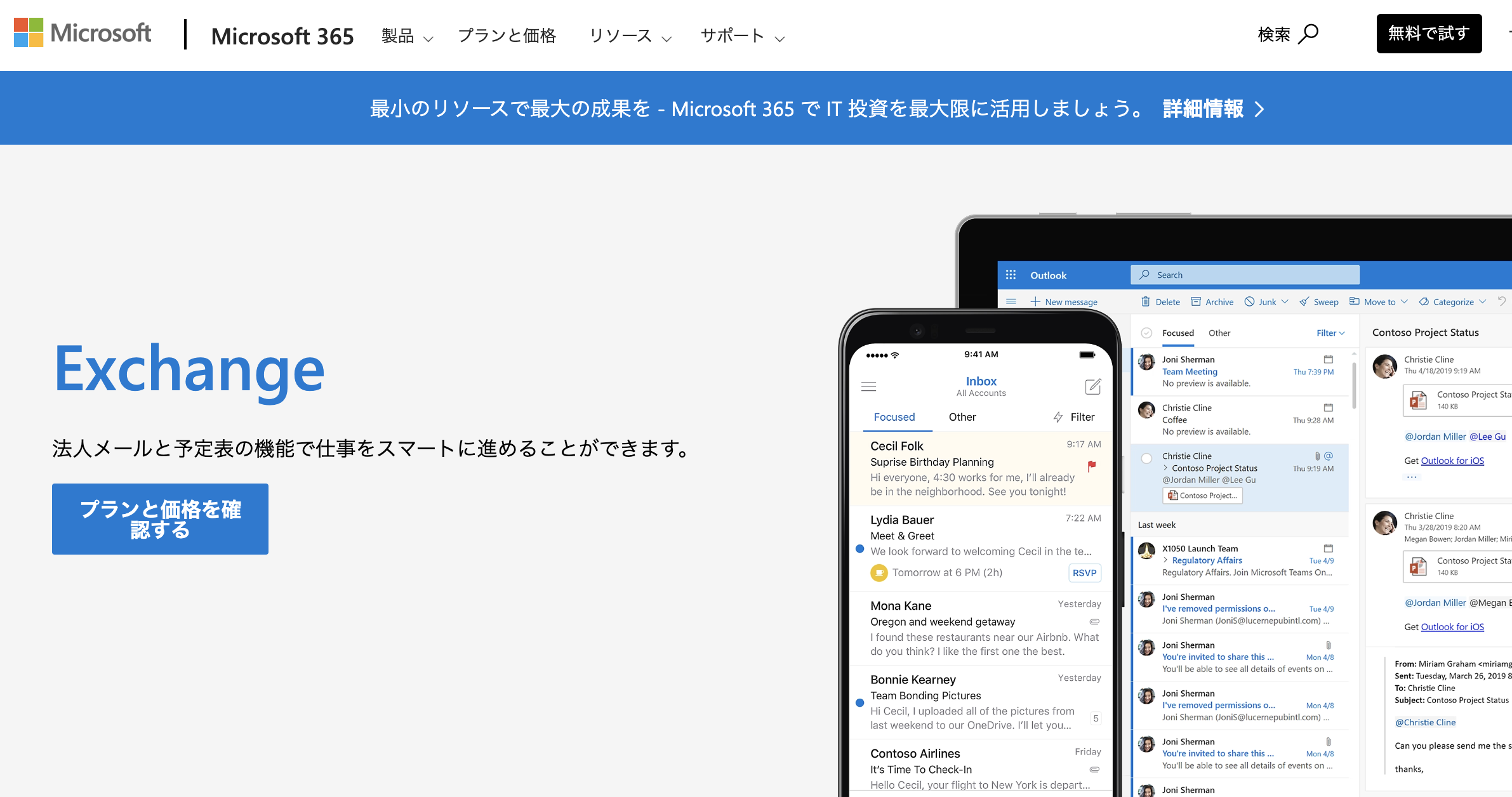 Microsoft 365のExchange onlineの画像