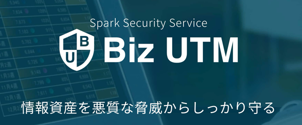 Biz UTMサービスへ