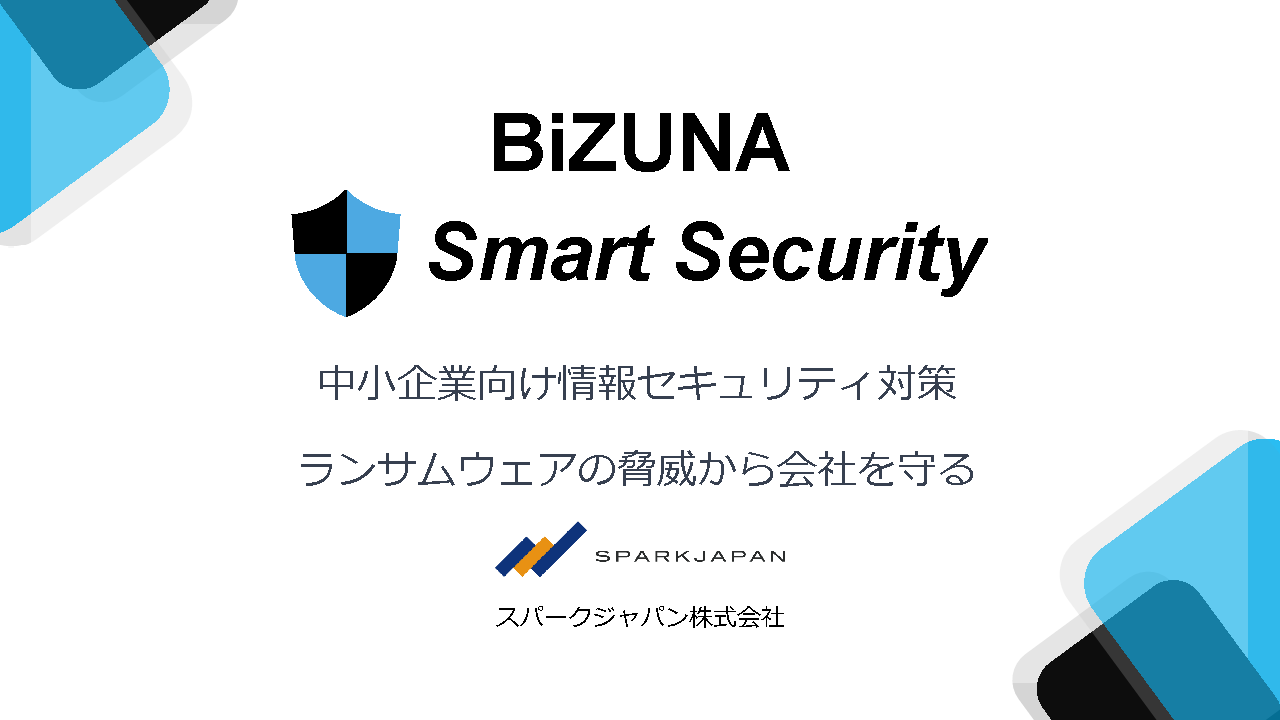 (ダウンロード用)BiZUNA SmartSecurity_ページ_01