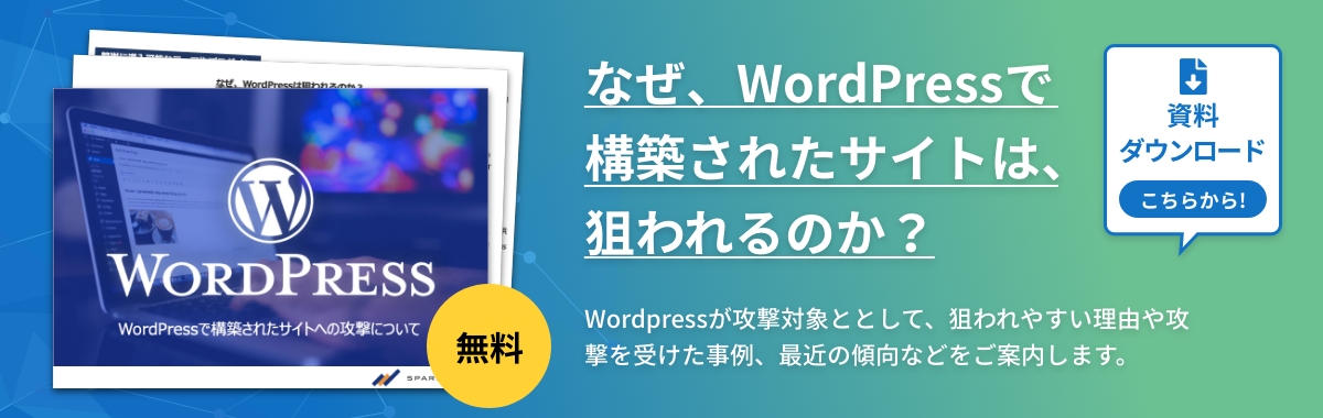 Wordpress保守に関する資料ダウンロード